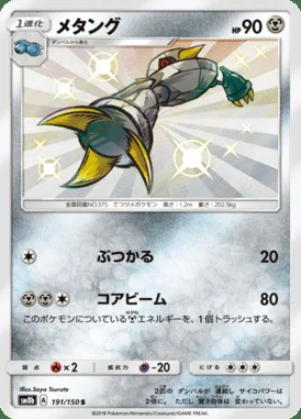Metang card image