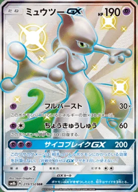 Mewtwo GX card image