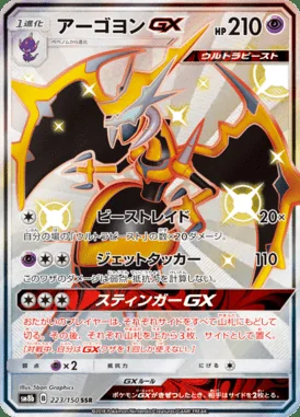 Naganadel GX card image