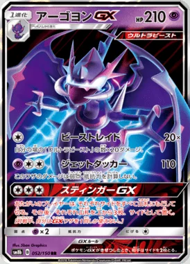 Naganadel GX card image