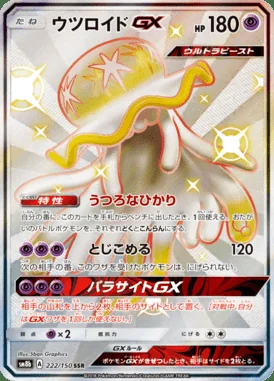 Nihilego GX card image