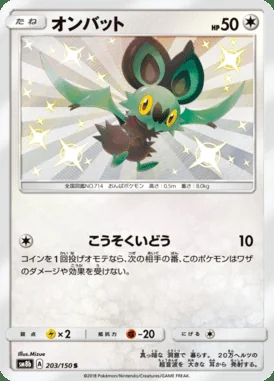 Noibat card image