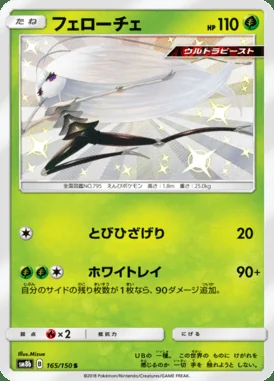 Pheromosa card image