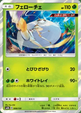 Pheromosa card image