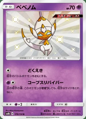 Poipole card image
