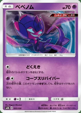 Poipole card image