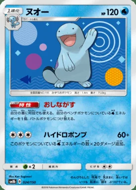 Quagsire card image