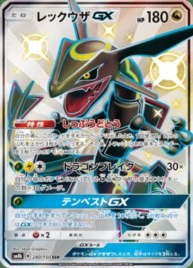 Rayquaza GX card image