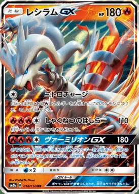 Reshiram GX card image