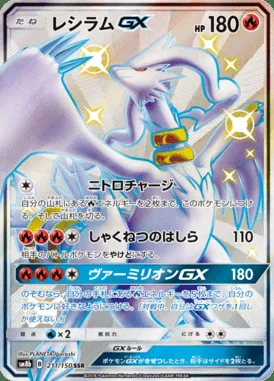 Reshiram GX card image