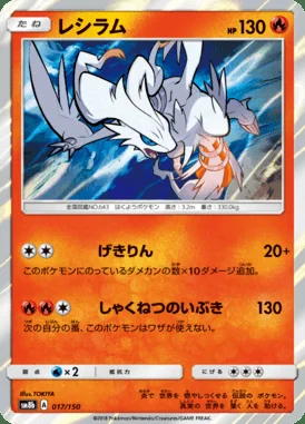 Reshiram card image