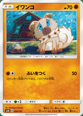 Rockruff card image