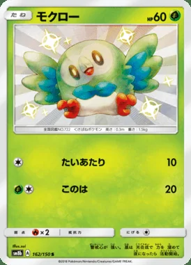 Rowlet card image