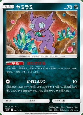 Sableye card image