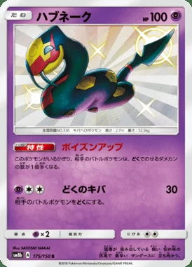 Seviper card image
