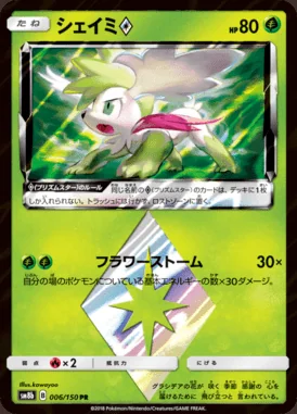 Shaymin Prism Star card image