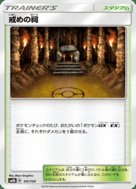 Shrine of Punishment card image