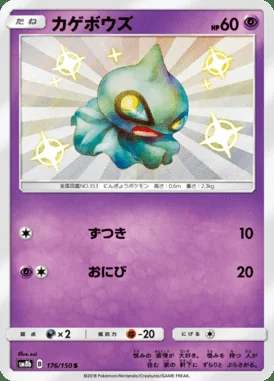 Shuppet card image
