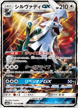Silvally GX card image