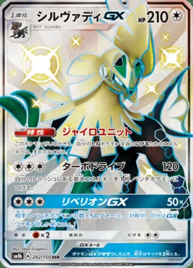 Silvally GX card image