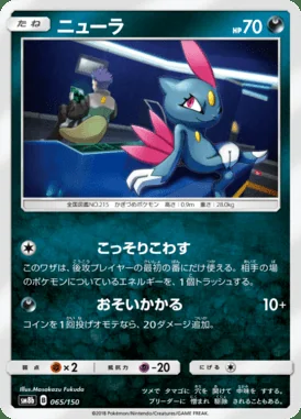 Sneasle card image