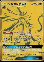 Solgaleo GX card image