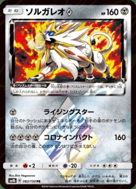 Solgaleo Prism Star card image