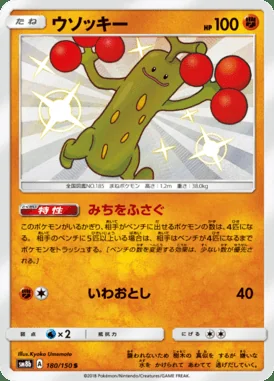 Sudowoodo card image