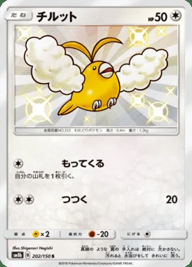 Swablu card image