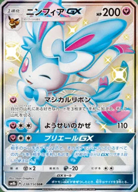 Sylveon GX card image