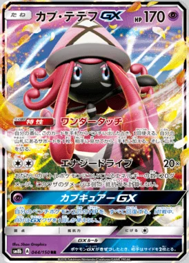 Tapu Lele GX card image