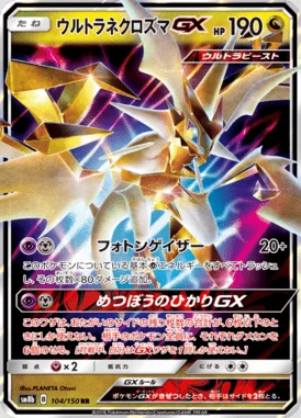Ultra Necrozma GX card image