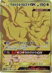 Ultra Necrozma GX card image