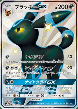 Umbreon GX card image