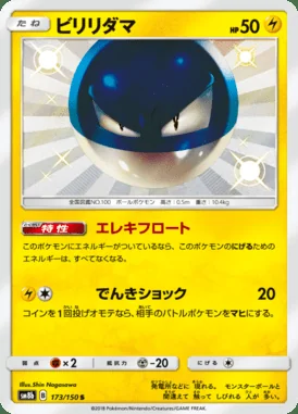 Voltorb card image