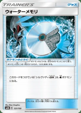 Water Memory card image