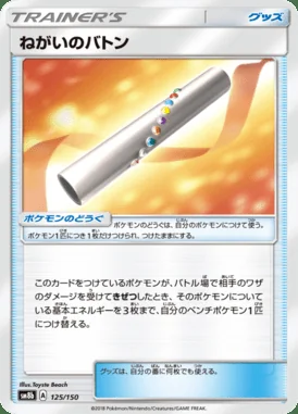 Wishful Baton card image
