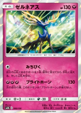 Xerneas card image