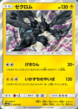 Zekrom card image