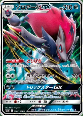 Zoroark GX card image
