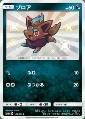 Zorua card image