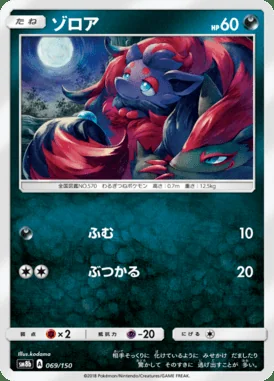 Zorua card image