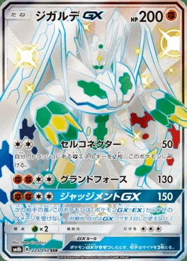 Zygarde GX card image