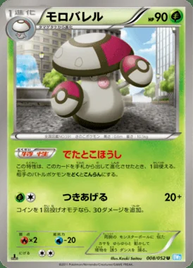 Amoonguss card image