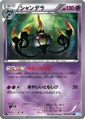 Chandelure card image