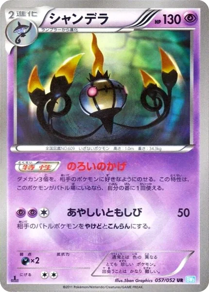 Chandelure card image