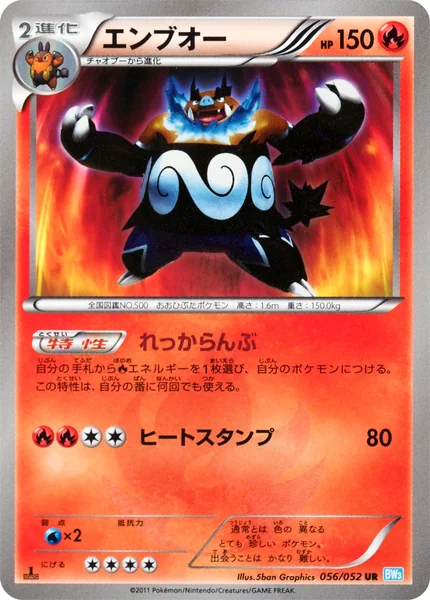 Emboar card image