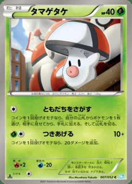 Foongus card image