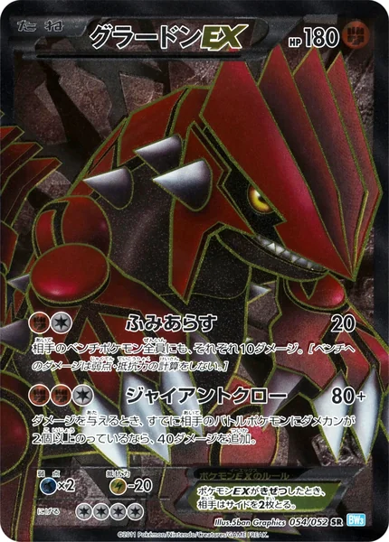Groudon EX card image