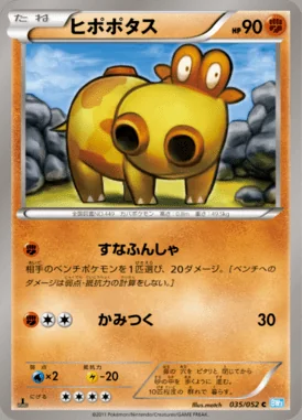 Hippopotas card image